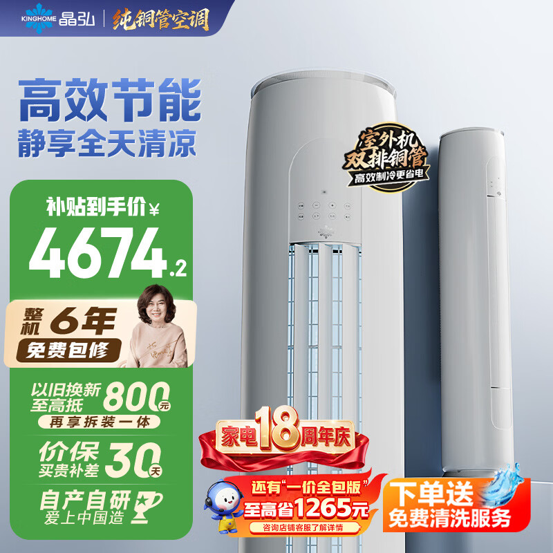 格力出品 晶弘空调 小凉神 3匹【外机7㎜双排纯铜管】新一级能效变频 客厅节能省电柜机 国家补贴
