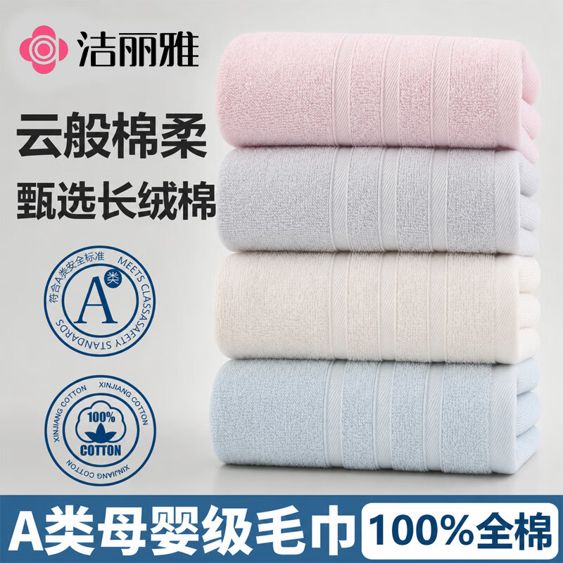 洁丽雅(Grace)新疆A类100%纯棉毛巾吸水毛巾洗脸面巾加厚柔软不掉毛 毛巾【粉+蓝+米黄】三条装