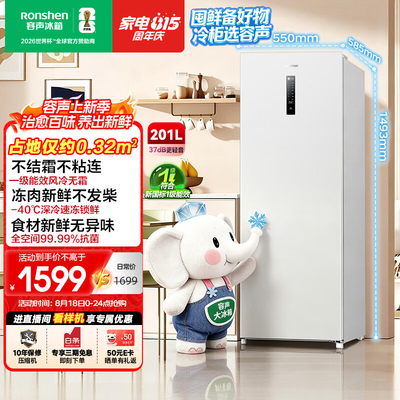 容声自营冷柜 1519元 - 86线报