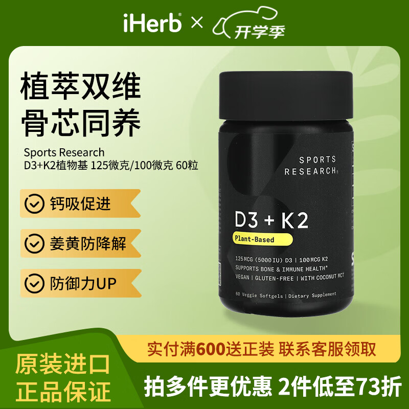 Sports ResearchD3+K2植物基素食软胶囊125微克/100微克 60粒 钙吸促进姜黄防降解 60粒*1瓶