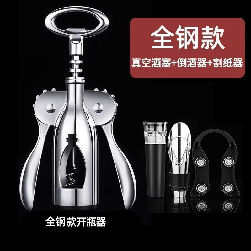 CRHMMFLF红酒开瓶器家用葡萄酒啤酒香槟手动起酒器不锈钢倒酒器套装 SETL款【全新升级款】 红酒搭档【开瓶省力+钻头加强】