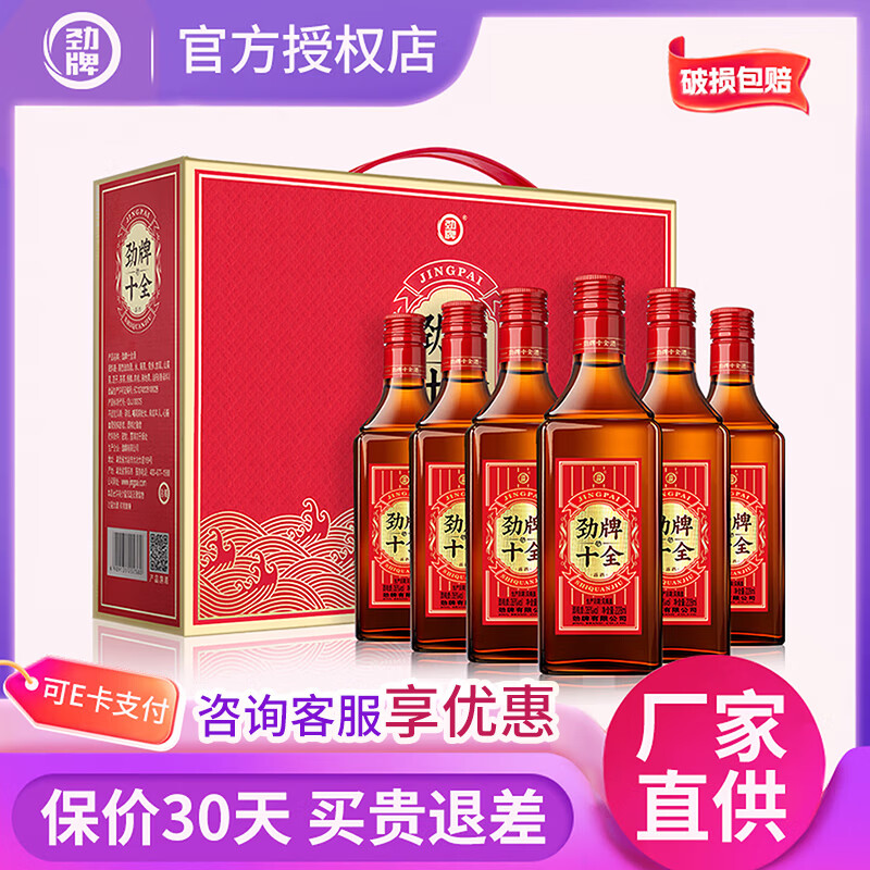 劲牌十全/追风/中国劲酒礼盒装送父母养生酒 35度 228mL 6瓶 十全礼盒