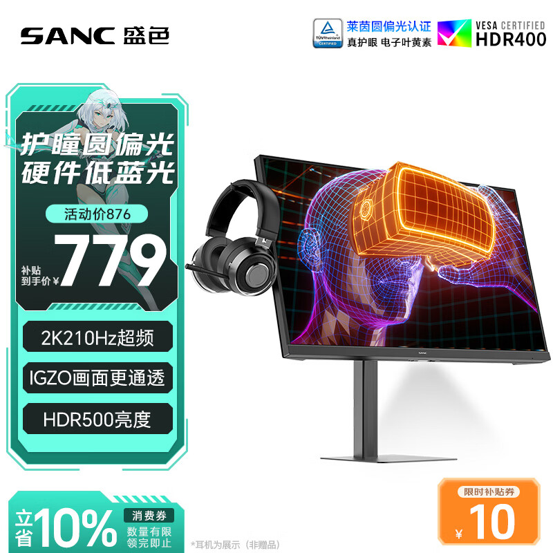 SANC盛色27英寸2K210Hz电竞显示器护瞳圆偏光IPS硬件低蓝光IGZO氧化物 500nit高亮10Bit G72护瞳护眼版