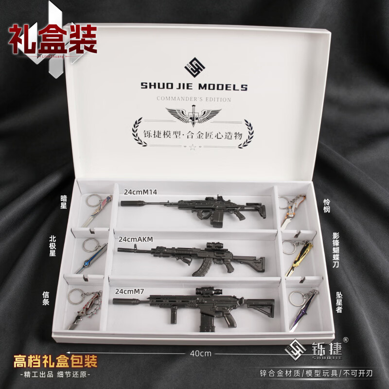 哈利鱼三角洲行动周边M7棱镜攻势可拆卸VAL巨浪模型合金属武器模型摆件 【铄捷礼盒】可拆卸24cm影锋AWM-9件套 三角洲周边武器模型送男生礼物