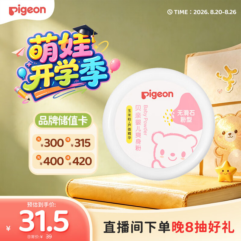 贝亲（Pigeon）(Pigeon) 婴儿爽身粉 芦荟精华 含粉扑 140g HA10