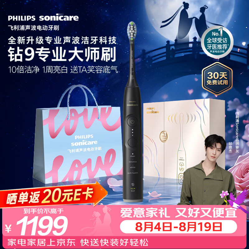 飞利浦自营电动牙刷 1004元 - 86线报