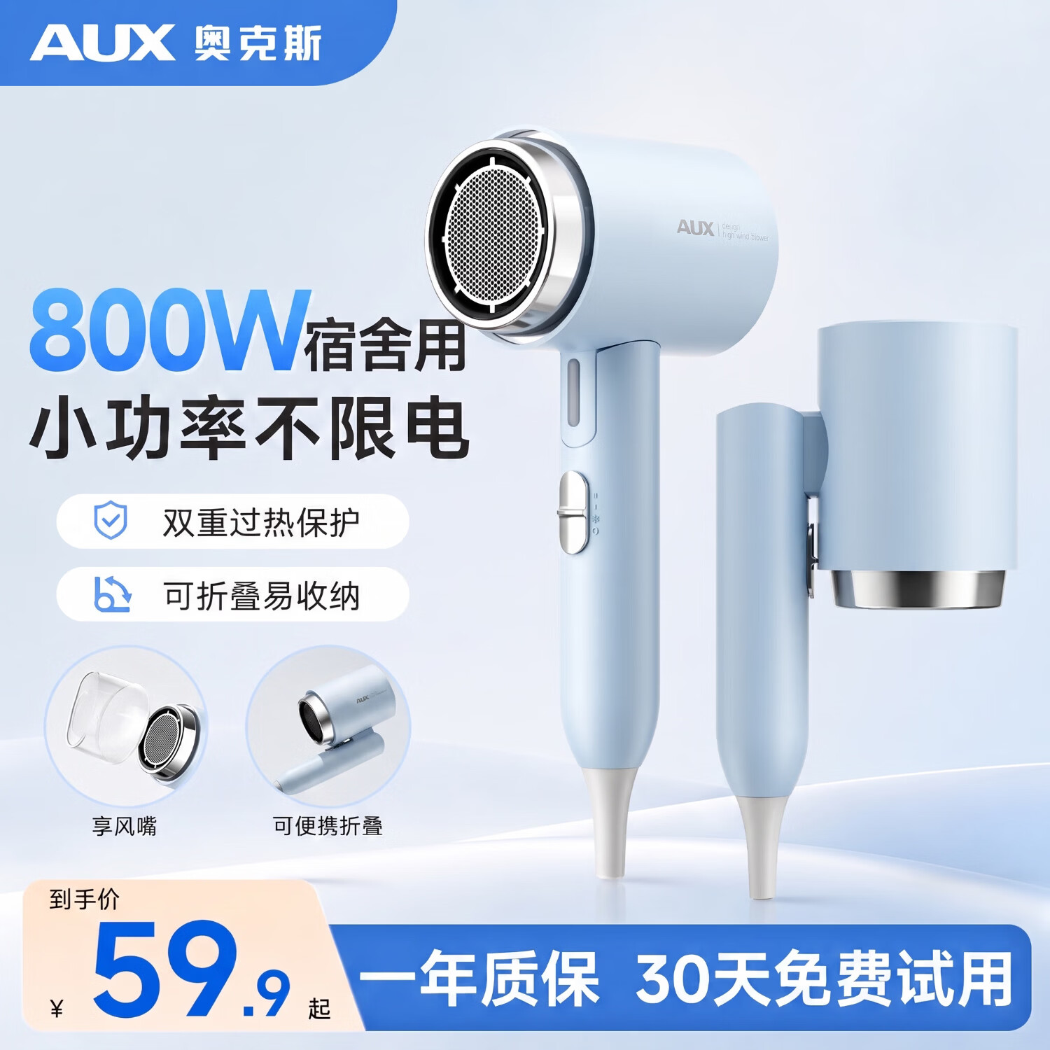 奥克斯（AUX）吹风机800W大学生宿舍专用小功率电吹风筒大风力500W以上吹风机护发迷你吹风机折叠旅行便携小巧 海风蓝【800W不限电】宿舍专用