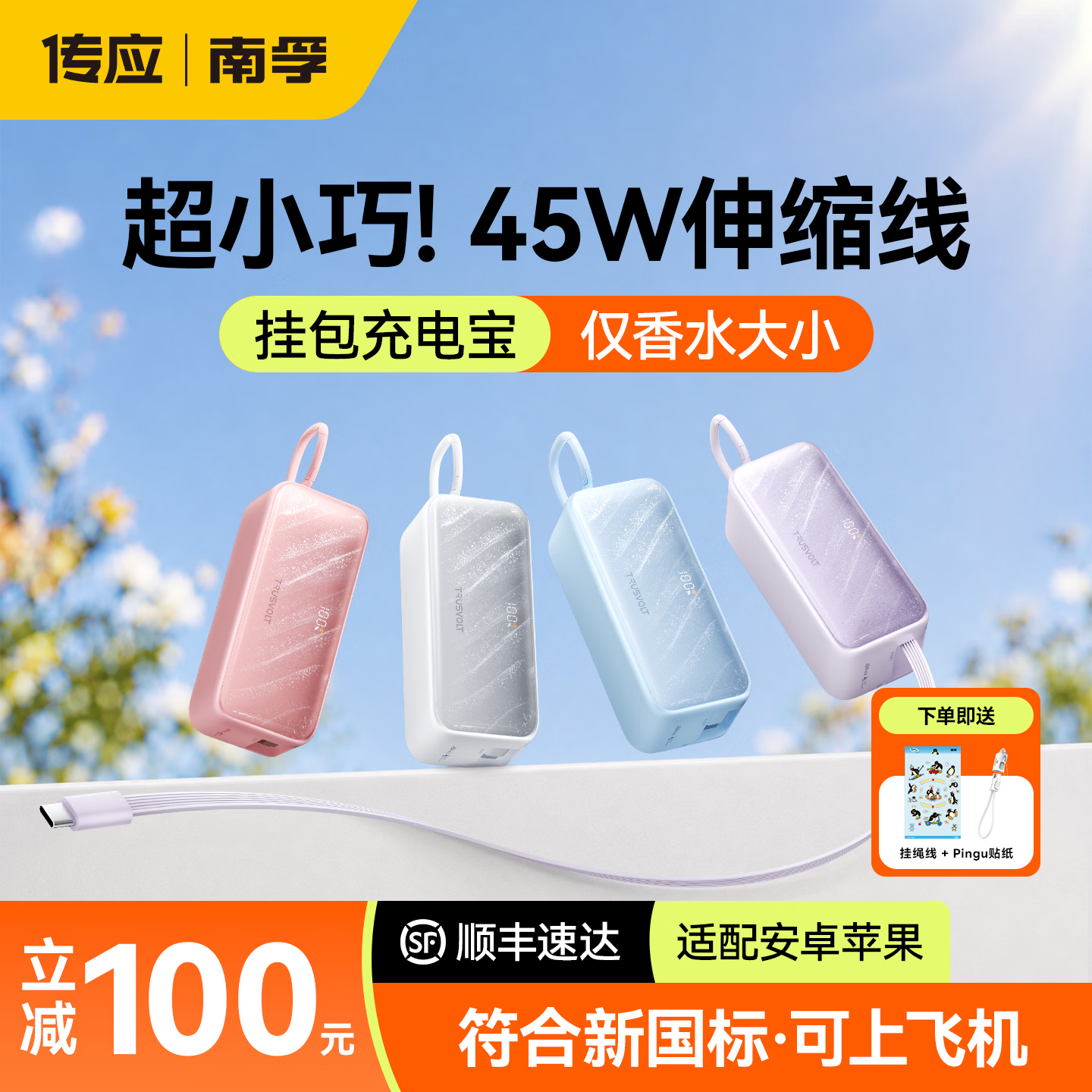 南孚传应充电宝【3c认证】自带70cm伸缩线可上飞机 轻薄便携小巧女生高颜值迷你移动电源 适配苹果安卓 冰晶蓝丨附赠:CTOL双口挂饰线
