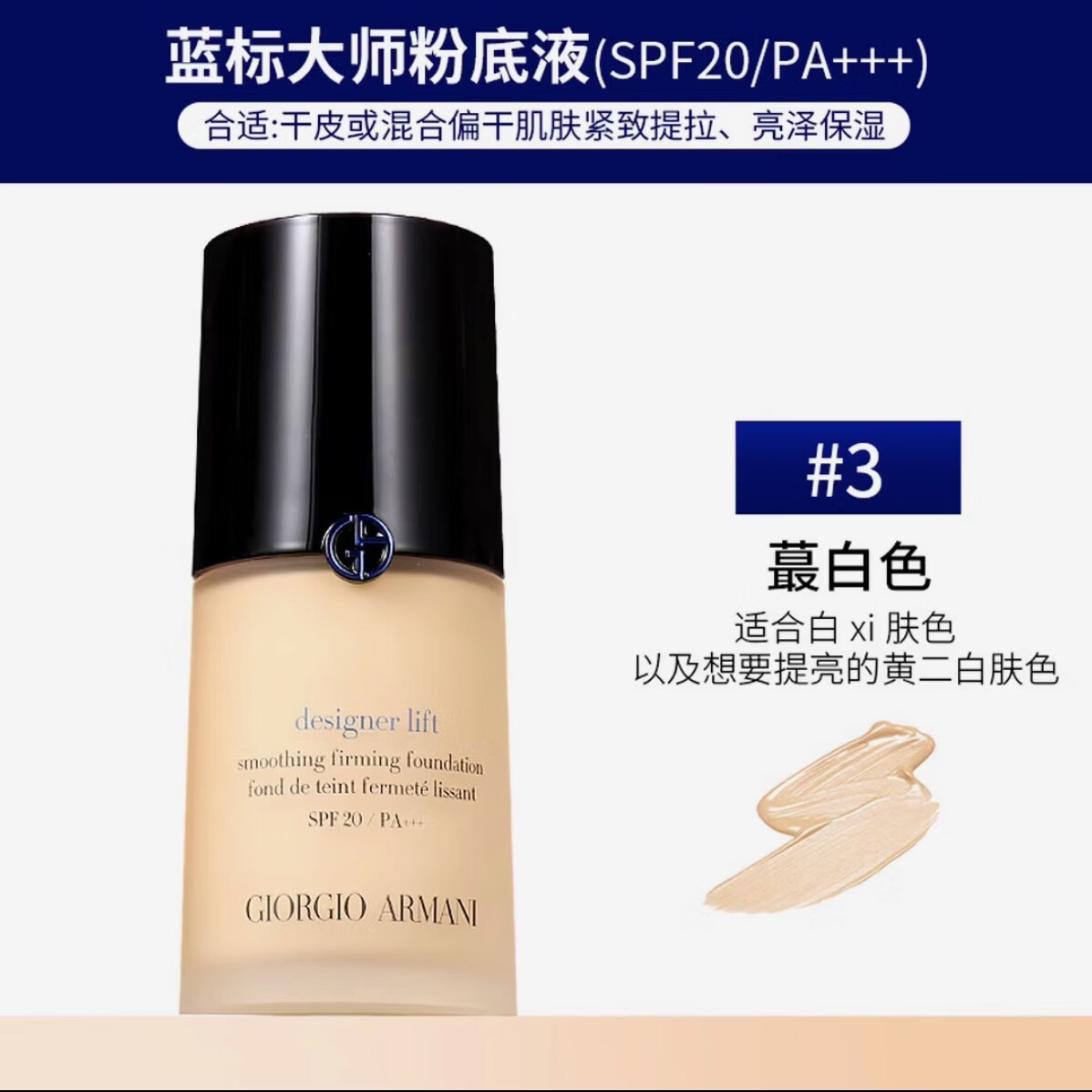 阿玛尼ARMANI红标权力PRO粉底液30ml 遮瑕水润养肤轻盈持妆 大师蓝标3#黄调二白