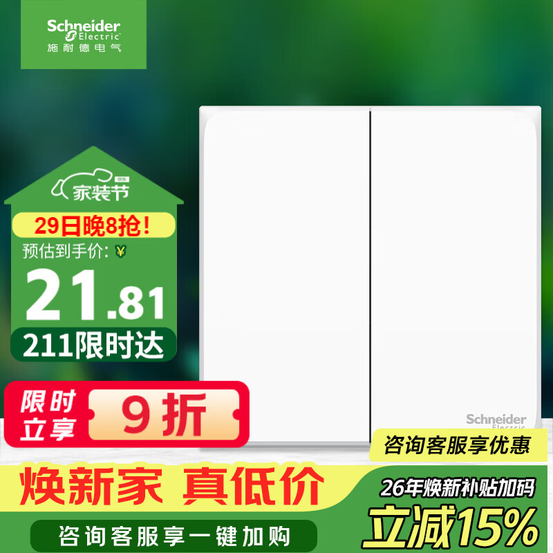 施耐德 双开单控开关 86型暗装二开开关插座面板 皓呈系列 奶油白色