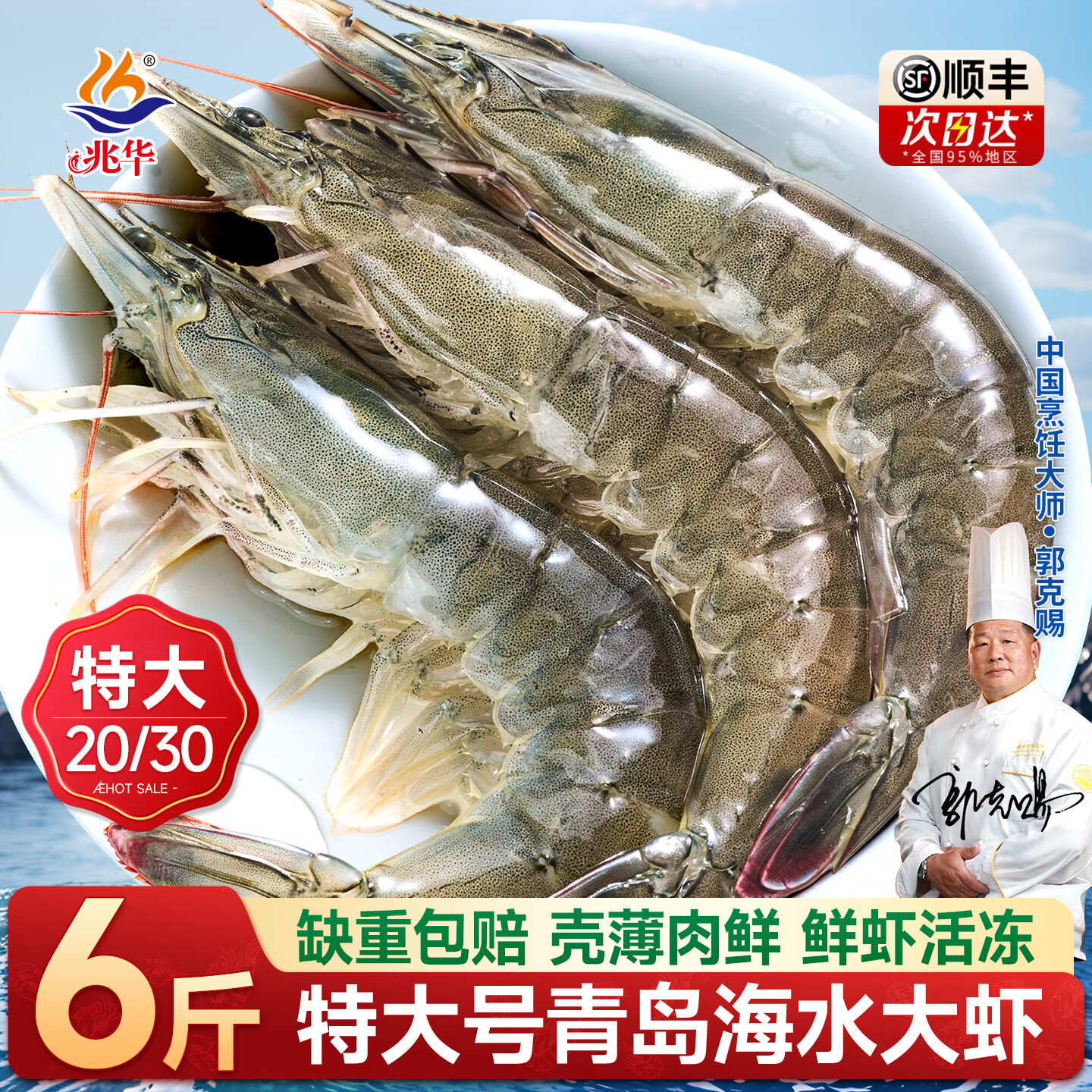 兆华大虾鲜活速冻基围虾超特大青虾海虾冷冻盐冻对虾白虾海鲜水产 盐冻大虾 3斤(净重) 【单只速冻】 17-21cm【高品质 特大虾王】