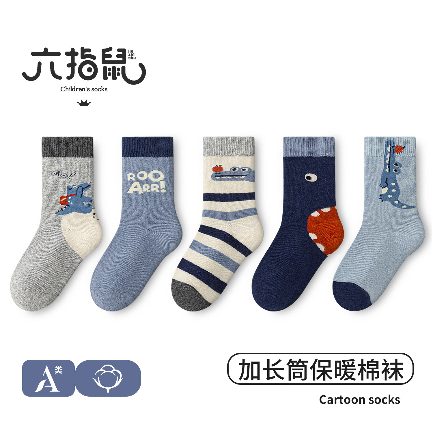 六指鼠男童袜子春秋季厚款精梳棉透气儿童中高筒运动中大童男孩宝宝学生 880F(鳄鱼小纵) 5双 均码 建议7-周岁(袜标10-15岁)