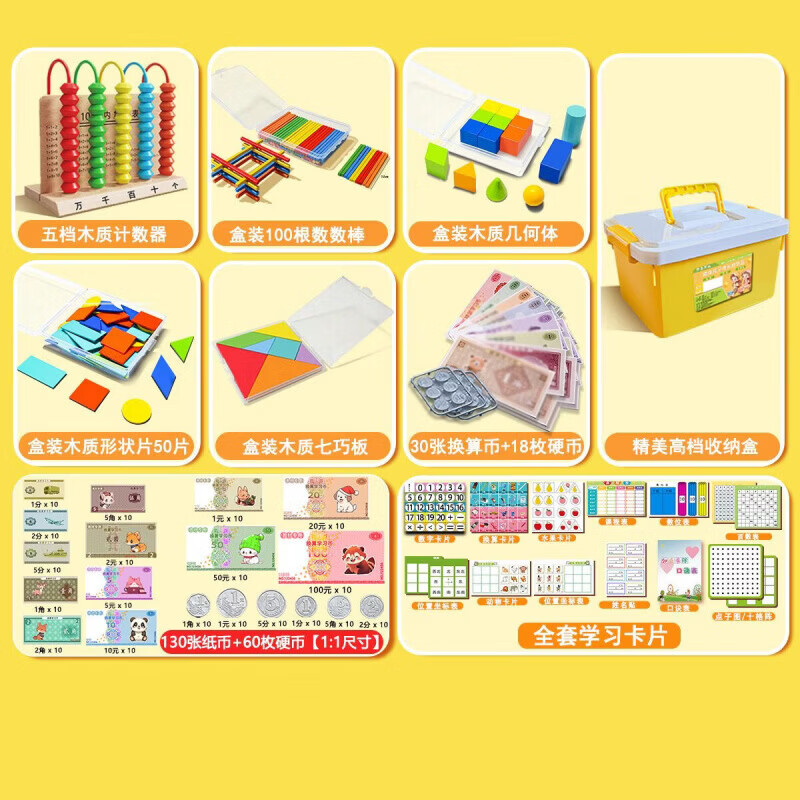 CRHMMFLF计数器钟表学具套装上下册小学小学生一年级学习用品数学教具 【西师版】一年级全册学具
