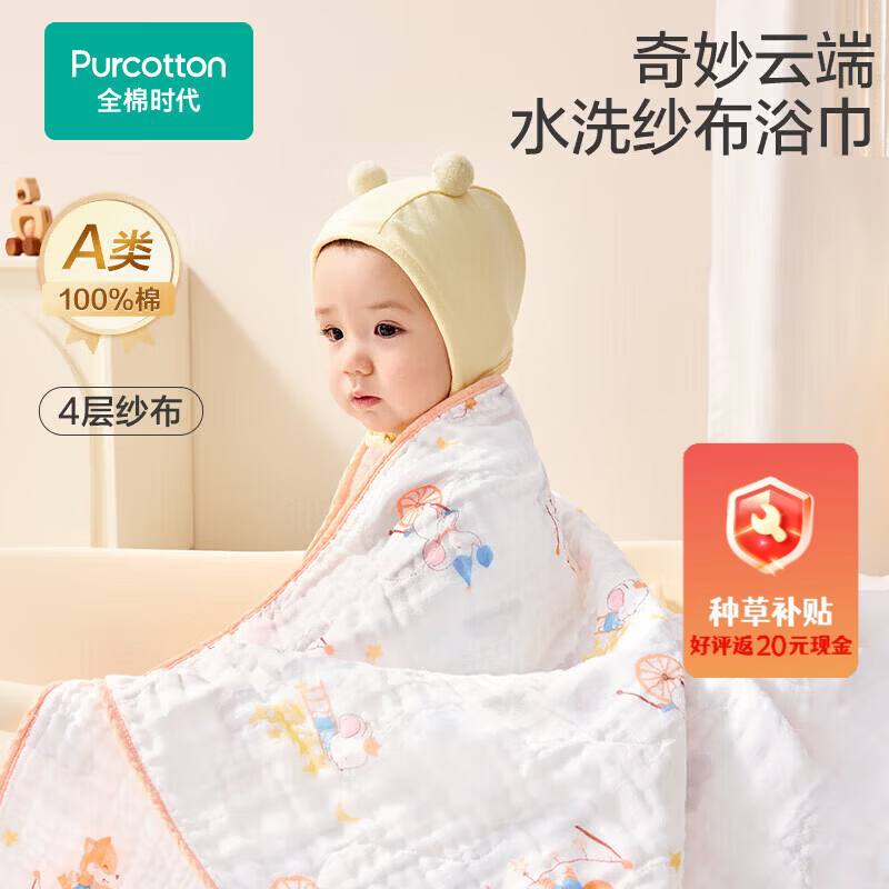 全棉时代婴儿浴巾 50元 - 86线报