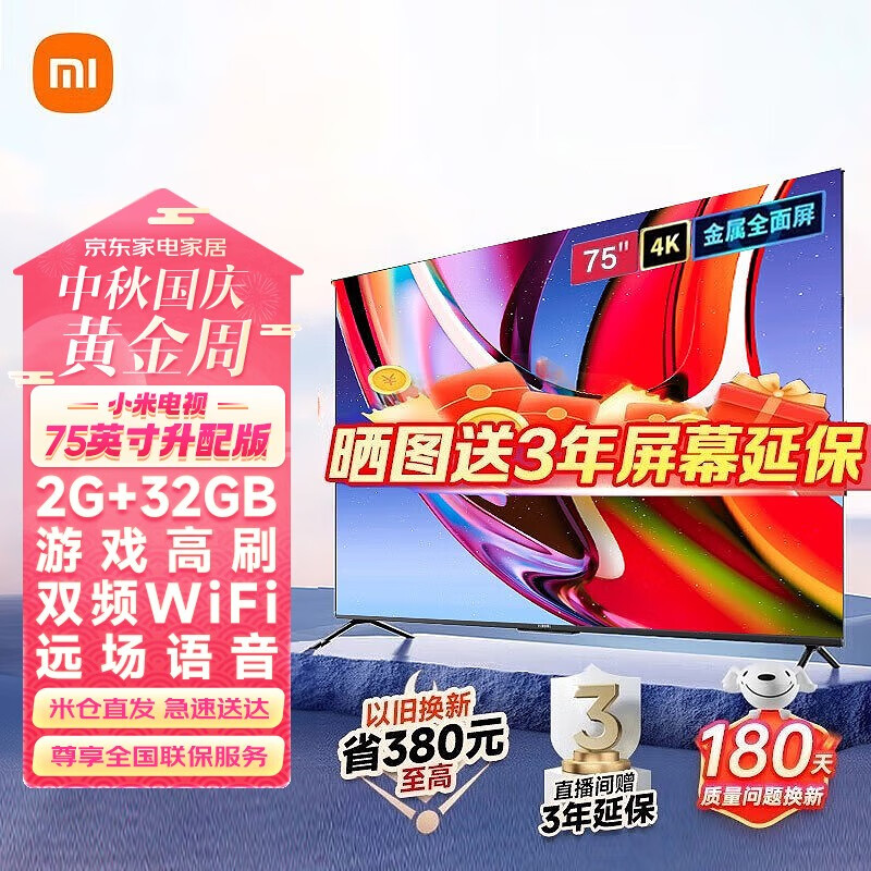 小米（MI）小米电视75英寸EA75升级款32GB大存储4K金属全面屏液晶平板电视机 小米电视75英寸升级款【2G+32G】怎么看?