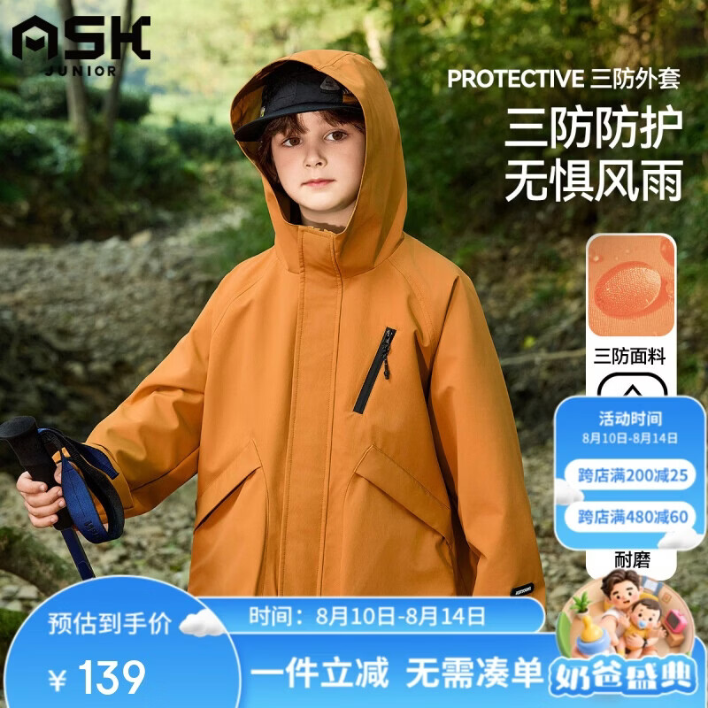 ASK JUNIOR童装儿童冲锋服外套男童2026秋装户外运动休闲三防连帽软壳服上衣