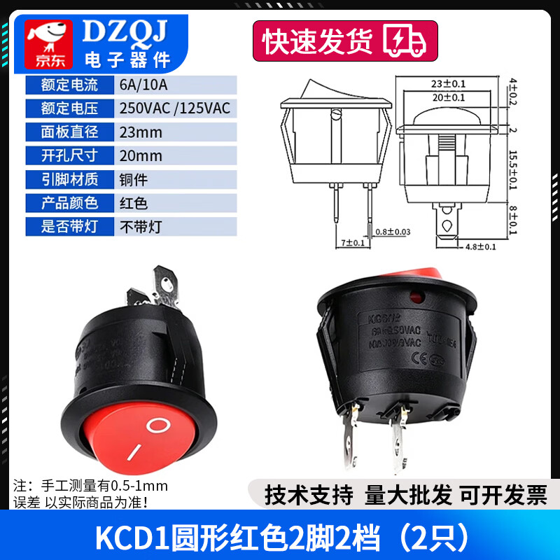 DZQJ KCD1船形开关 圆形船型 黑/红色带灯 2脚2档/3脚3档/三脚二档20mm KCD1圆形红色2脚2档（2只） 无规格