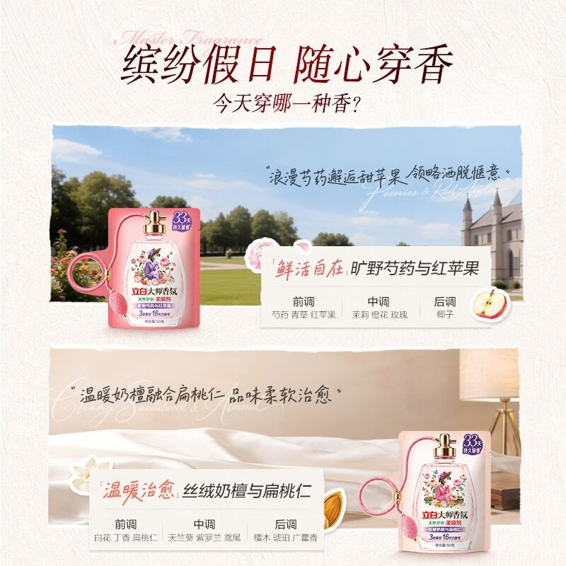立白【重磅新品】柔顺剂大师香氛缤纷假日系列香水柔顺剂留香护衣 炽爱莓果与粉红胡椒50g*5袋