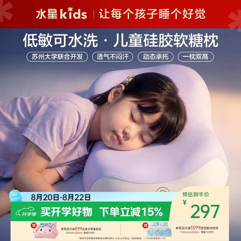 水星儿童枕头婴幼儿A类可水洗硅胶记忆护颈椎枕芯6-12岁约8cm