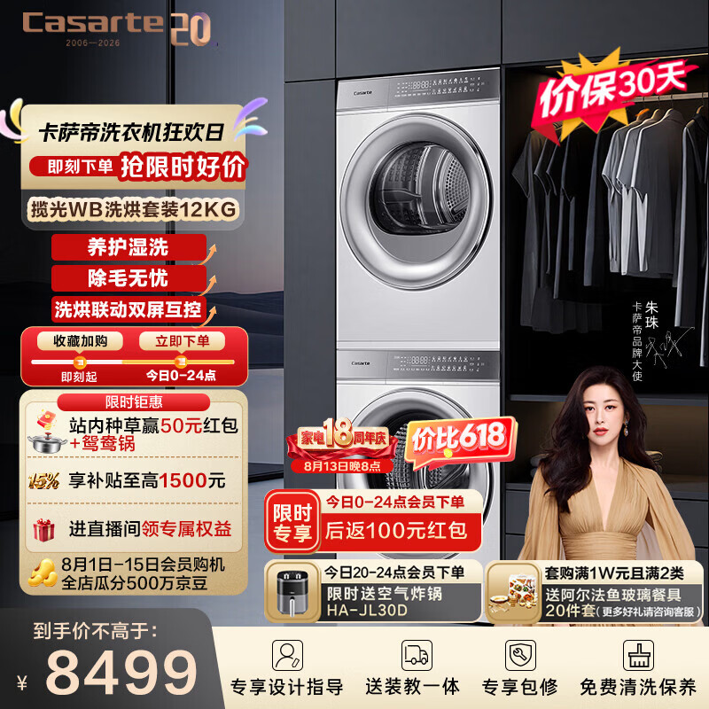 卡萨帝(Casarte)洗烘套装 揽光WB 12KG滚筒洗衣机全自动+12KG双擎热泵烘干机 家用大容量 家电以旧换新12LWB+12FWB
