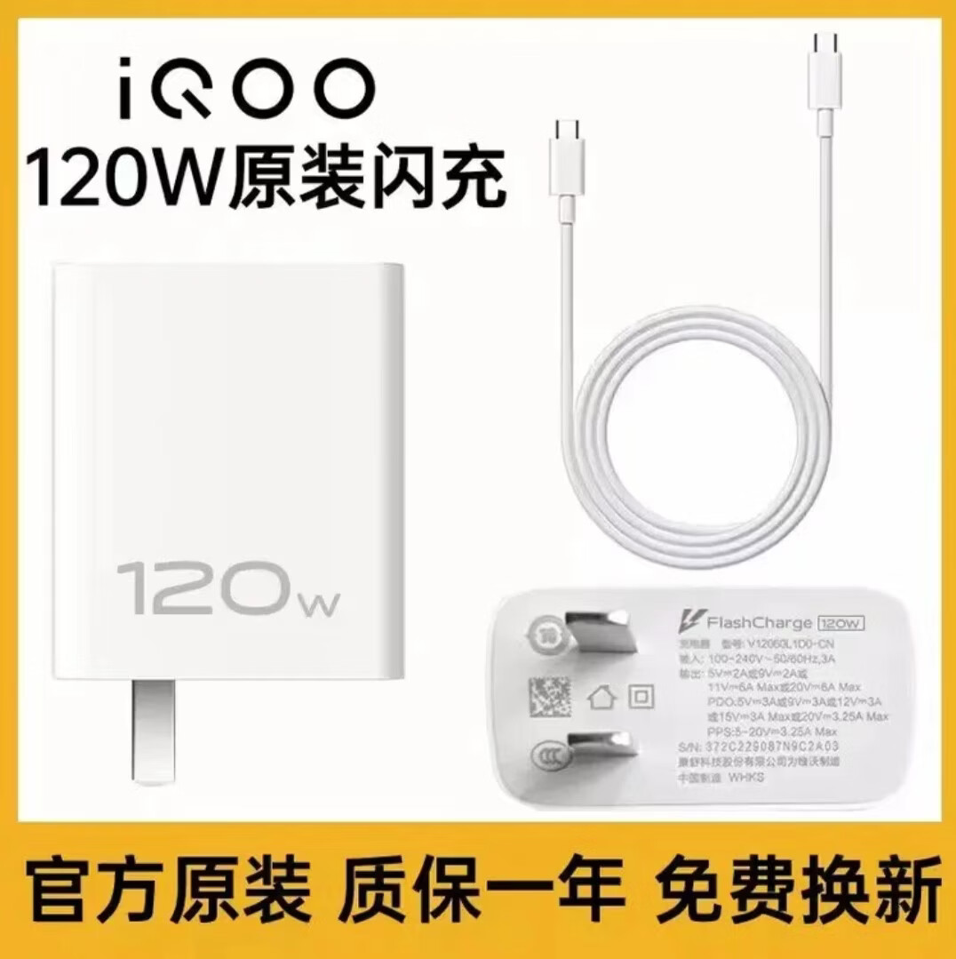 iQOO原装120W充电器闪充13/12/11/10/9/8手机充电器Neo10/9pro/8/7原配Z7/Z8/Z10iqoo快充直充闪充套装 适配vivo120W闪充套装【原盒封装