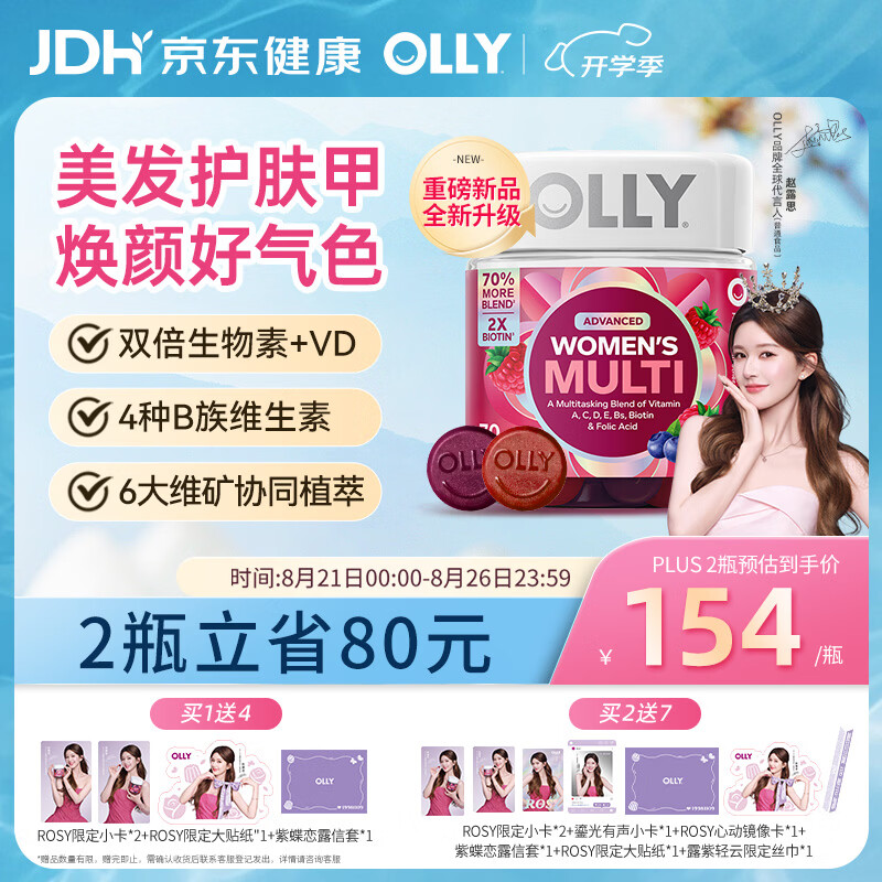 OLLY【赵露思同款】女性复合维生素软糖70粒女士多维B族烟酰胺-升级款