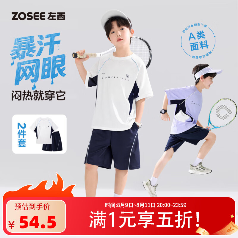 左西童装速干运动服套装A类 54.5元 - 86线报