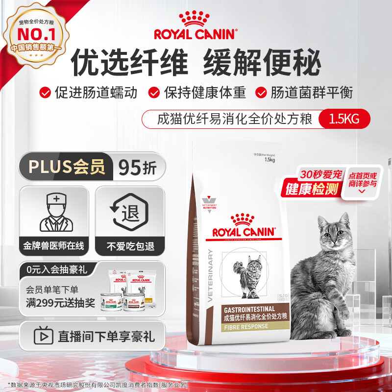 皇家（ROYAL CANIN）优纤易消化处方粮FR31促肠道蠕动消化成猫肠道处方粮配方粮1.5KG