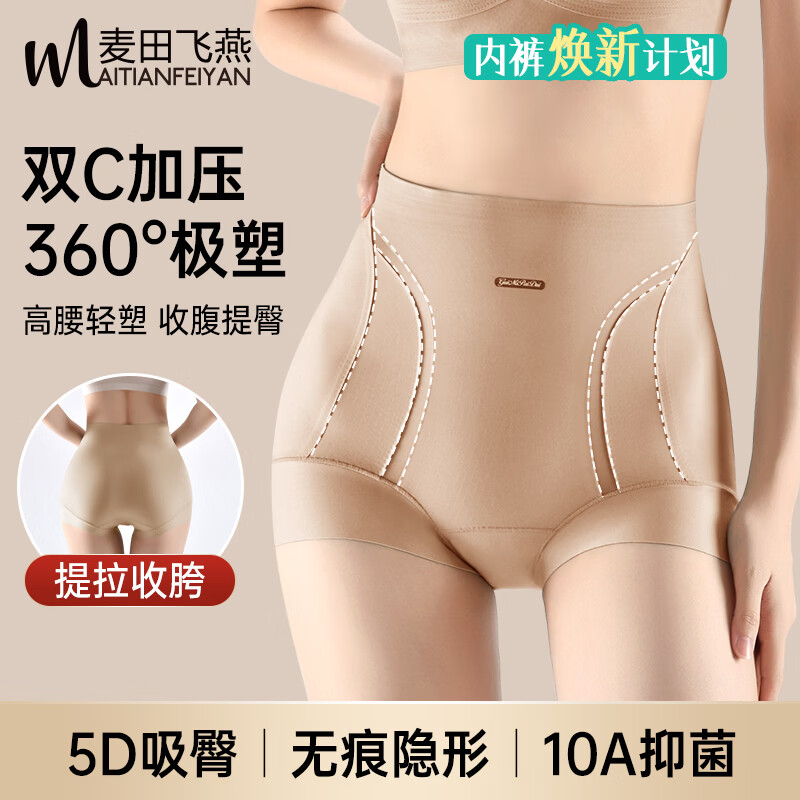 麦田飞燕收腹提臀内裤女10A抑菌裆高腰无痕塑形安全裤强收小肚子打底裤 粉底液+韶粉 （超值套装) 2条 L 【推荐80-120斤】