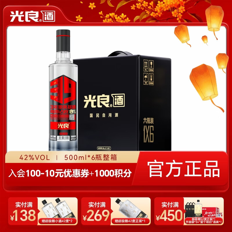 光良【自饮佳品】39系列纯粮食浓香型光瓶酒聚会自饮口粮白酒 42%vol 500mL 6瓶 整箱装