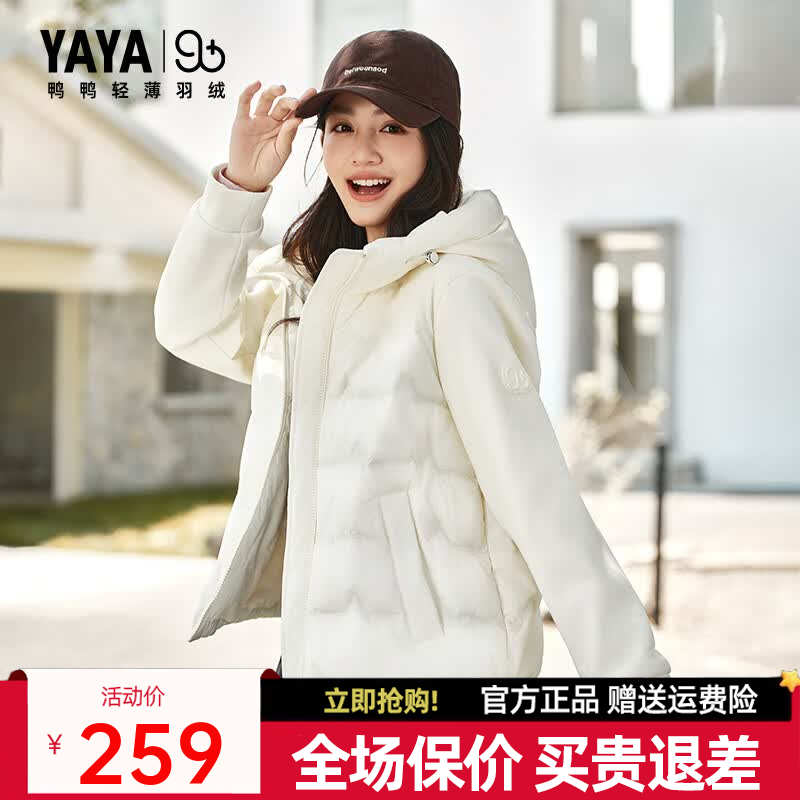 鸭鸭90+系列轻薄连帽羽绒服女 155.38元 - 86线报