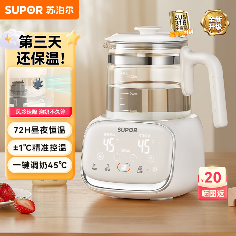 苏泊尔（SUPOR）恒温壶烧水壶养生壶保温杯摇奶器热水壶 母婴专用316L不锈钢发热盘摇奶器恒温二合一  【风冷速降】暖阳白BW08B 1.2L