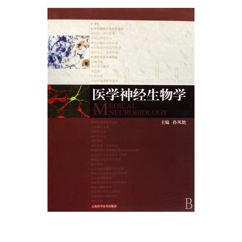 医学神经生物学