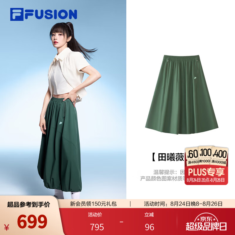 斐乐【田曦薇同款】半身裙｜FILA FUSION潮牌26秋季新款女士裙子伞裙 碧湖绿-GN L 170/70A/L