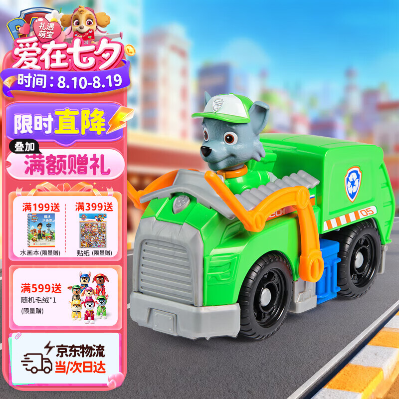 汪汪队立大功（PAW PATROL）汪汪队巡逻车儿童3-6岁玩具回收环卫车男女孩儿童生日礼物
