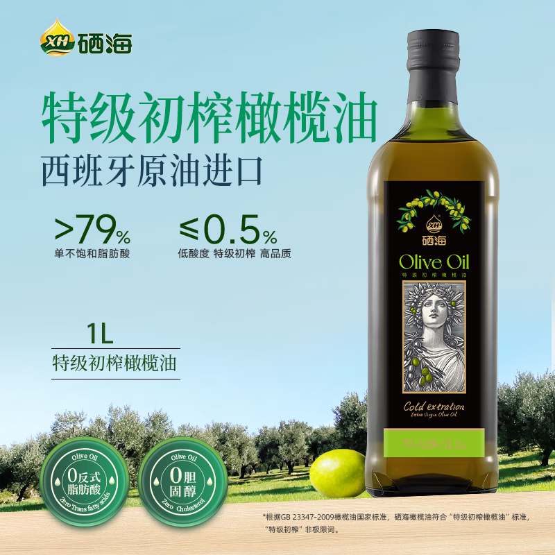自营XH特级初榨橄榄油1L 54.9元 - 86线报