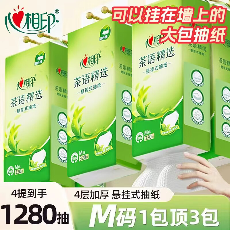 心相印大包悬挂式抽纸320抽 家用挂墙式餐巾纸擦手纸厕纸手纸卫生纸 320抽4提