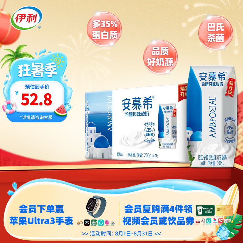 伊利安慕希酸奶原味205g*16盒/箱 常温酸奶 礼盒装