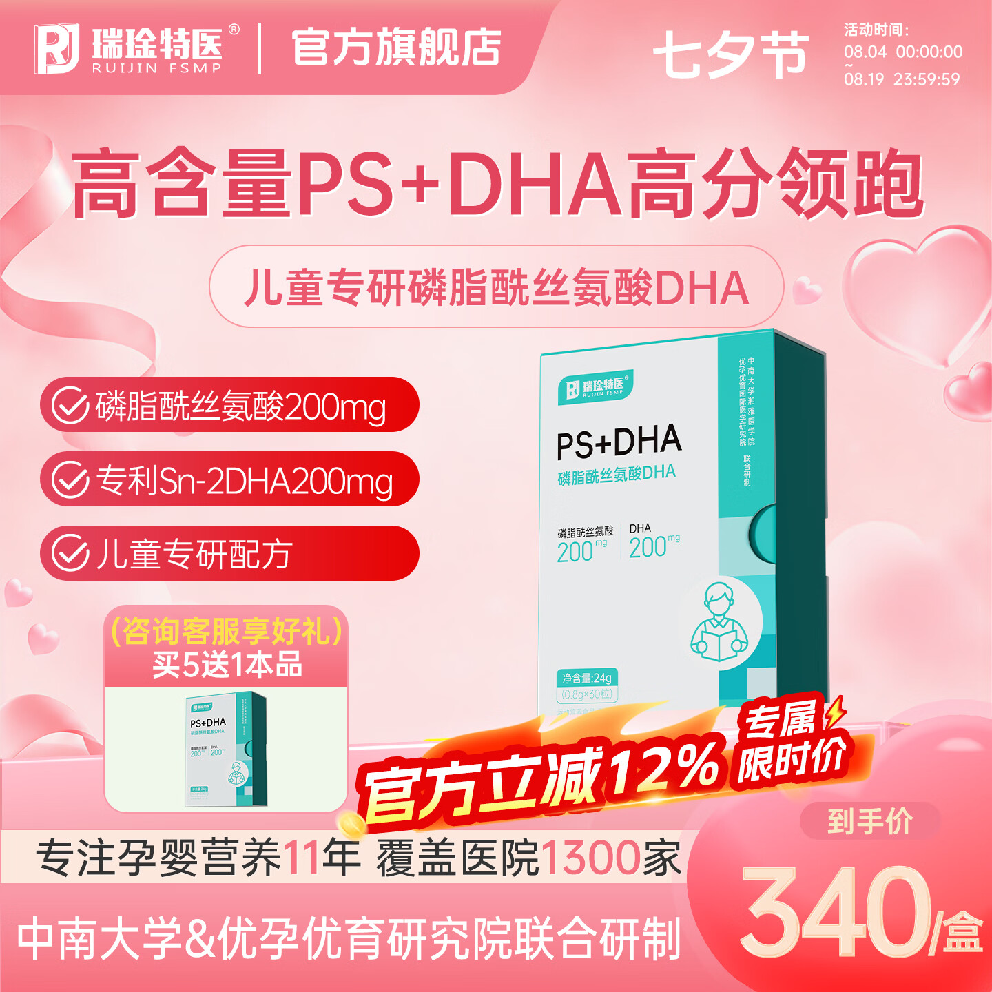 瑞琻特医 RUIJIN FSMP RJ瑞琻特医儿童专用dha海藻油学生记忆力补磷脂酰丝氨酸脑青少年dha 24g*1盒