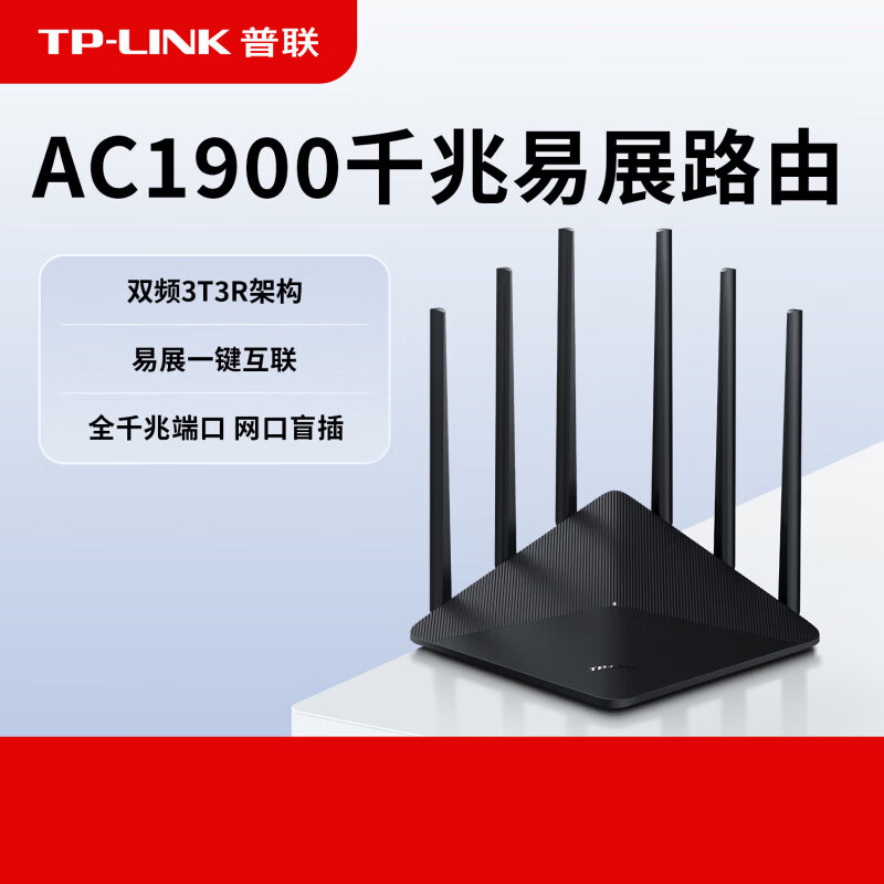 普联(TP-LINK)TPLinkAC1900全千兆Mesh无线路由器千兆端口家用高速WiFi全屋覆盖宿舍适用WDR7660 AC1900 TL-WDR7660千兆易展版 标准套餐