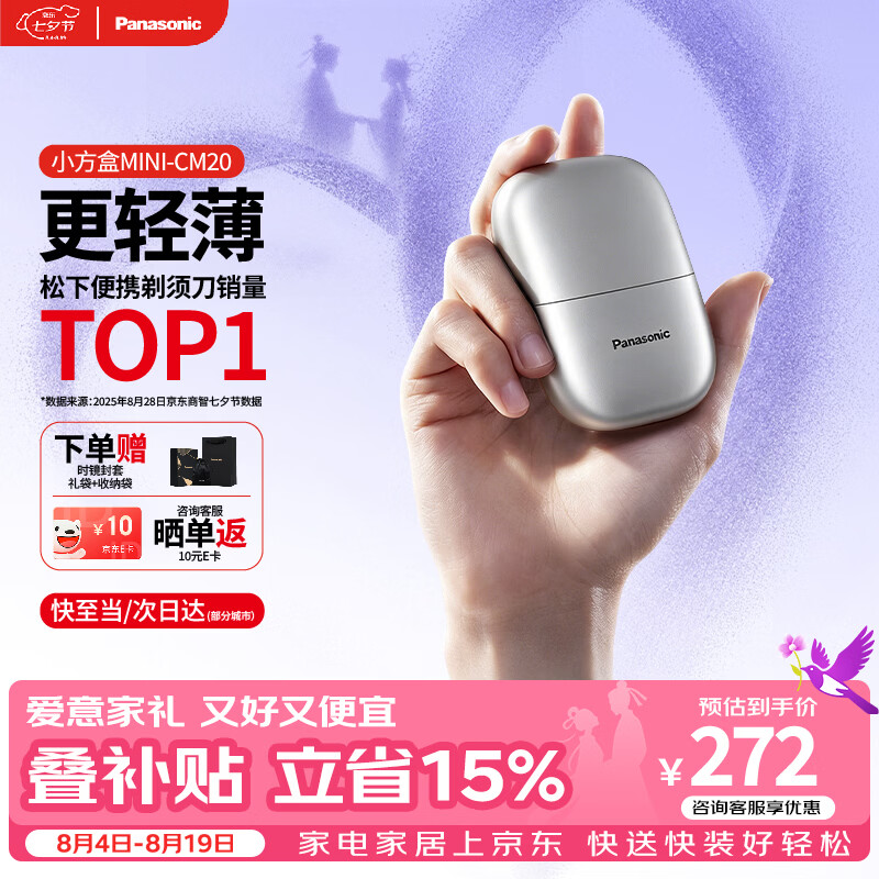 松下自营剃须刀 319元 - 86线报