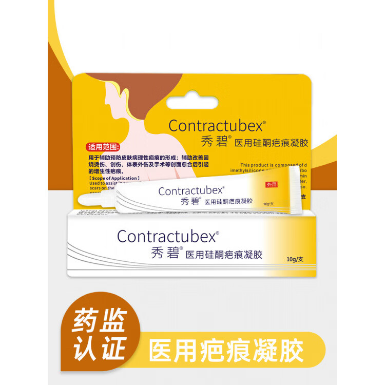 秀碧（Contractubex）医用疤痕修复凝胶烫伤烧伤剖腹产儿童可用 军绿色