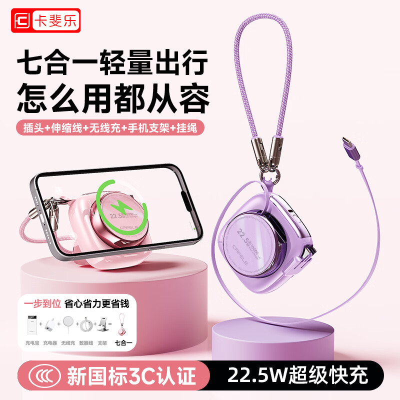 卡斐乐【朋友购买过】国家3C认证丨七合一多功能快充自带插头充电宝AI智能温控磁吸超长延长线移动电源 梦幻紫【4.0闪充AI控温芯片丨进口电芯】 20000毫安【旗舰版丨磁吸直冲双闪充】