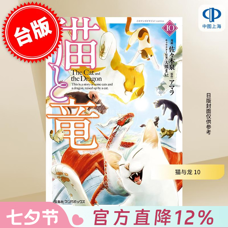 预售 台版漫画 猫与龙 10 アマラ 大熊まい 漫画书 尖端出版