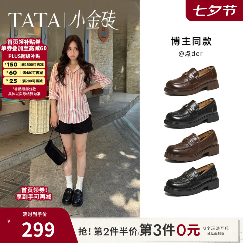 他她(TATA)七夕礼物女鞋2026春季新款乐福鞋时尚休闲百搭英伦小皮鞋CLP02AA6 啡色 38
