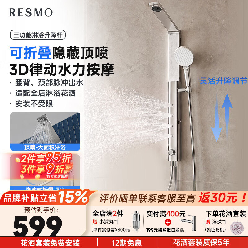 RESMO淋浴花洒分体式隐藏顶喷腰背喷按摩淋浴器 【隐幕淋浴升降杆】肩背脉冲 | 升降调节