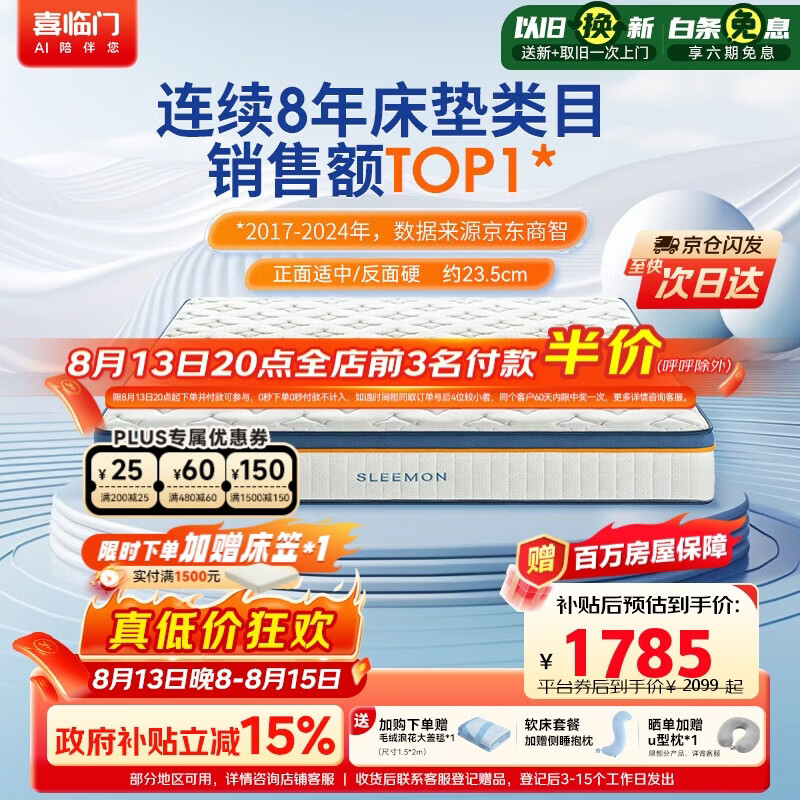 喜临门梦蝶床垫 乳胶椰棕床垫抗菌防螨独袋弹簧床垫 1.8×2米 软硬适中
