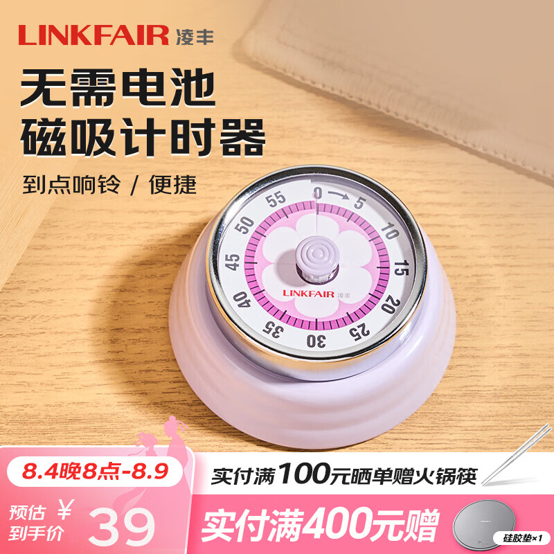 凌丰（LINKFAIR）紫圆磁吸计时器机械倒计时高压锅伴侣烹饪计时厨具厨房用品 1个装