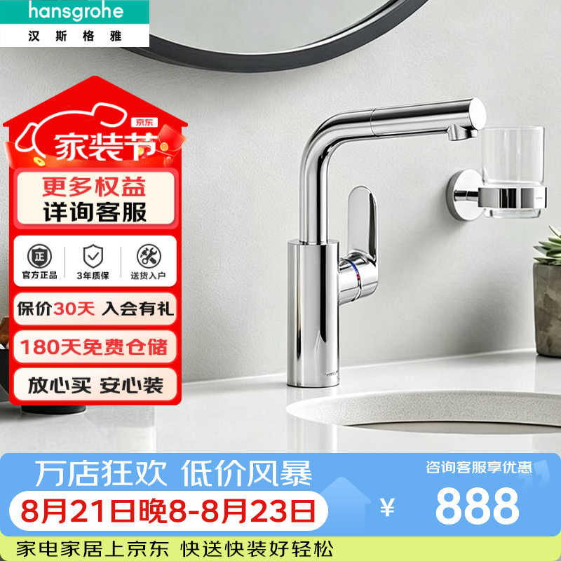 汉斯格雅（Hansgrohe）冷启动单把手可抽拉式面盆龙头厨卫两用冷热龙头 71586007福涅斯抽拉龙头【镀铬色】