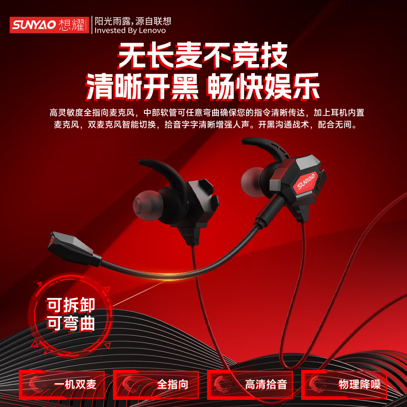 联想(Lenovo)生态想耀【电竞专用】游戏有线耳机Type-C接口入耳式3.5mm圆孔可拔插麦克风降噪高音质FPS吃鸡 黑红色【Type-C接口+游戏听声辨位】 FPS特调音效-可拔插麦克风